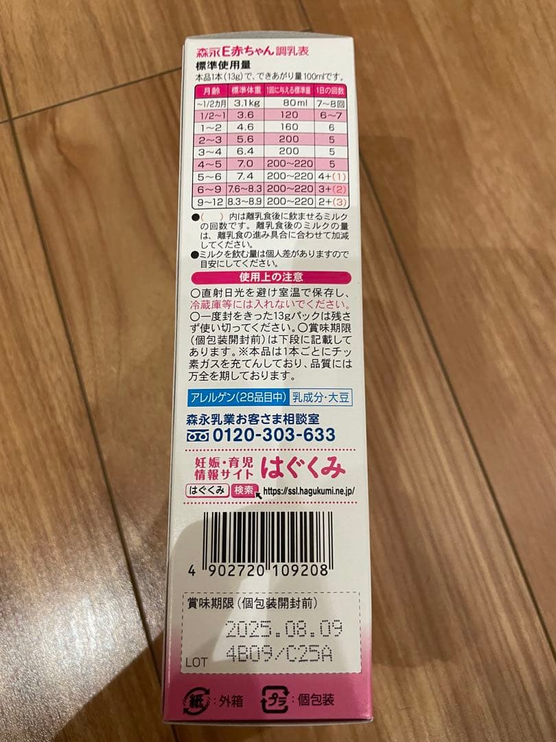 森永 はぐくみ 800g エコらくパック 5箱