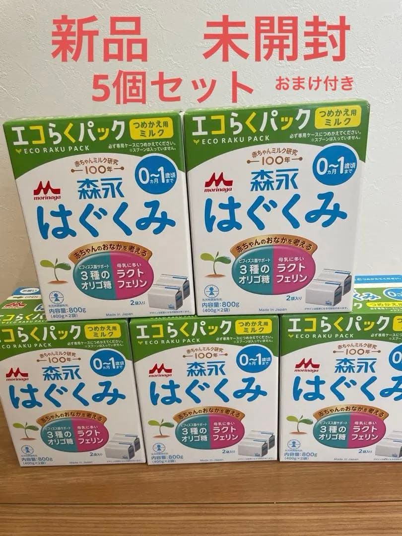 森永 はぐくみ 800g エコらくパック 5箱