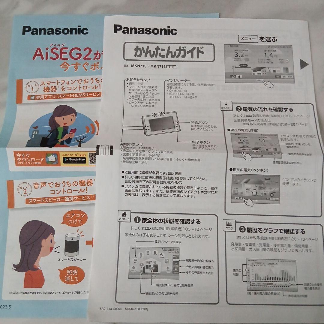 Panasonic AiSEG2(アイセグ２) MKN713