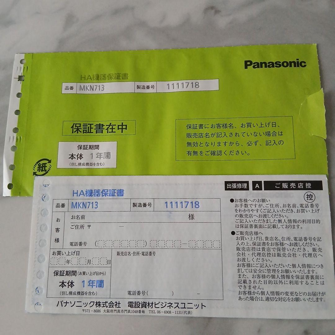 Panasonic AiSEG2(アイセグ２) MKN713