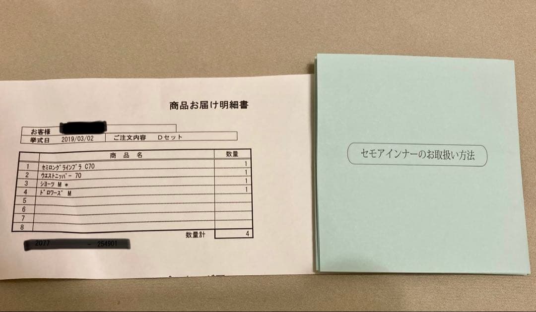 【美品】セモアブライダルインナーセット　C70 W70 M