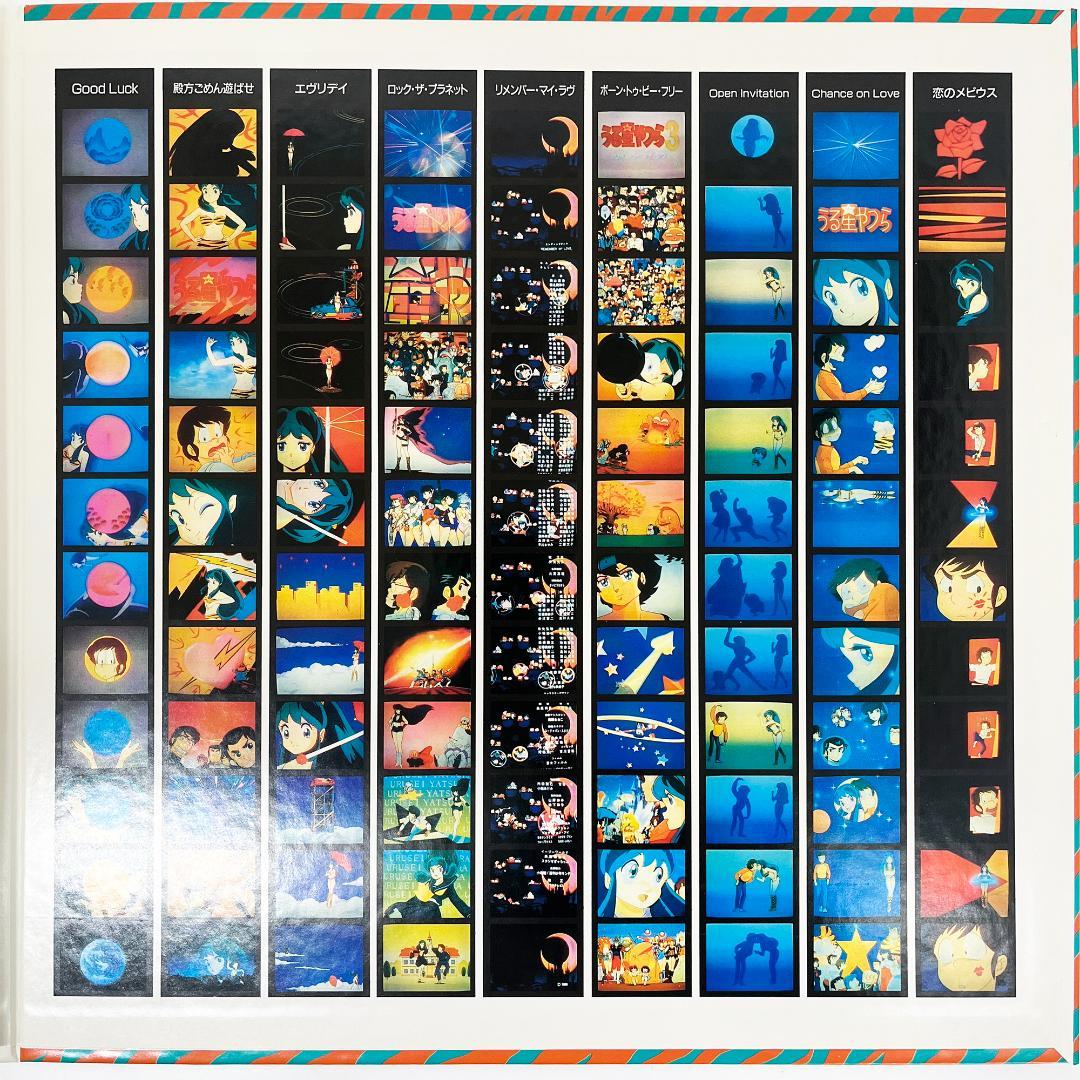 うる星やつら CDシングルメモリアルファイル