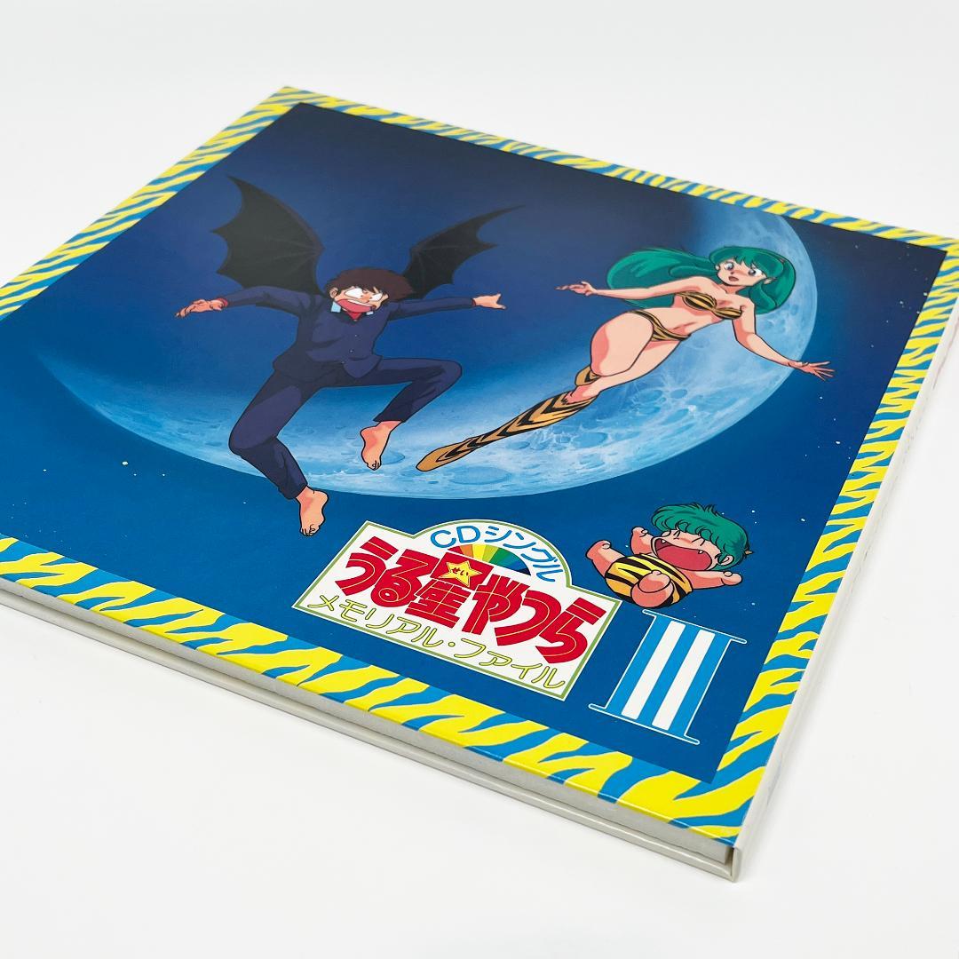 うる星やつら CDシングルメモリアルファイル