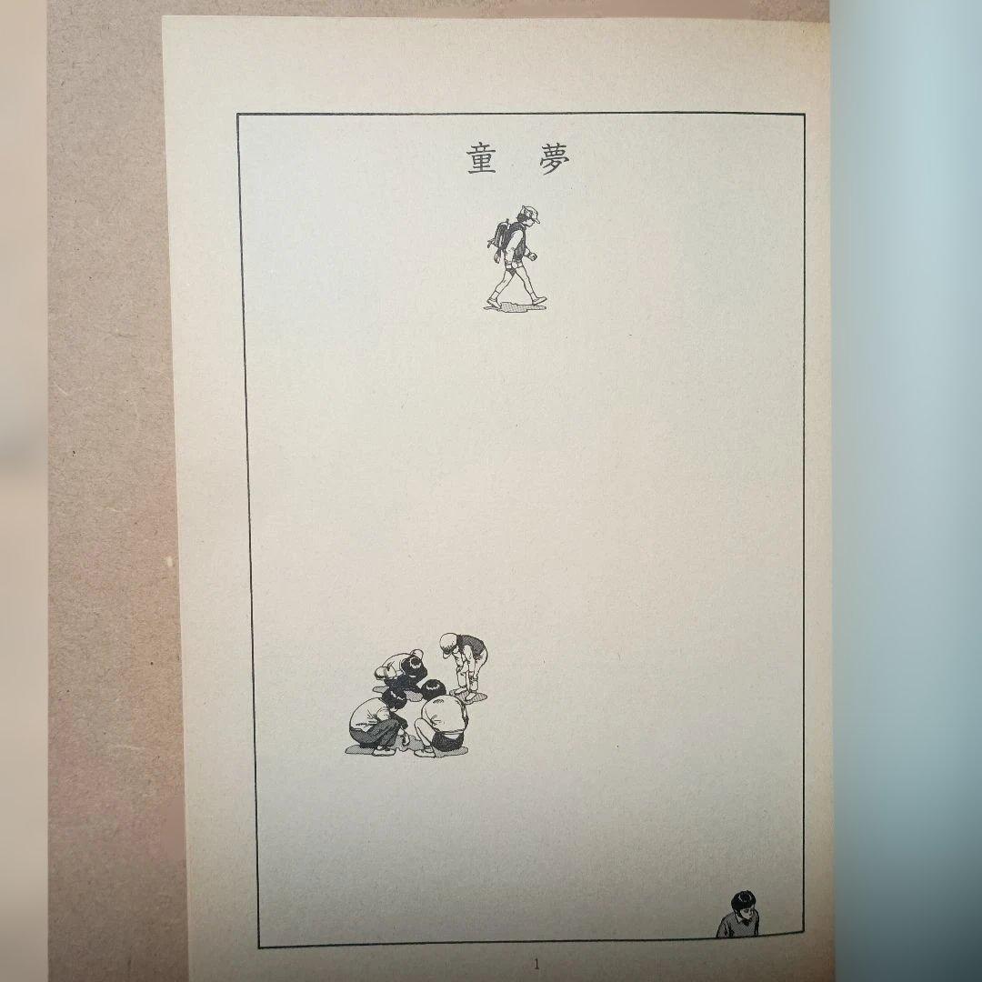 童夢　大友克洋　双葉社　1983年1刷発行