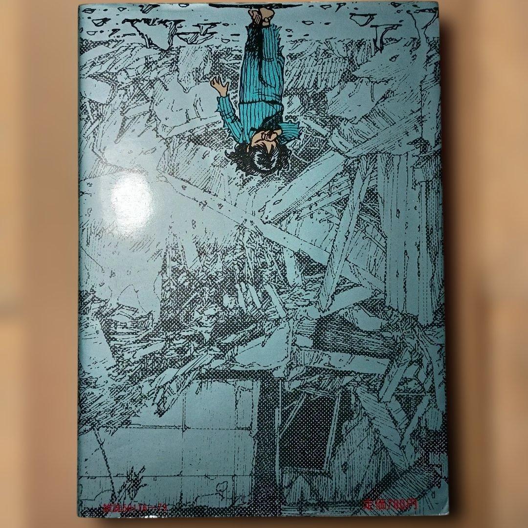 童夢　大友克洋　双葉社　1983年1刷発行