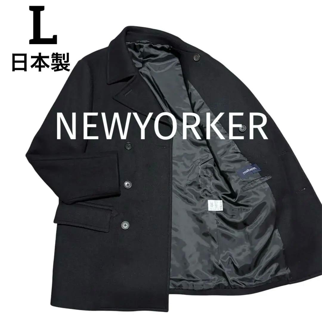 極美品 日本製 ニューヨーカー テーラード ピーコート ウール メルトン 黒