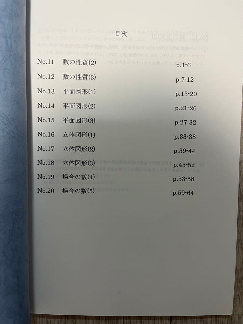 浜学園　小6算数最高レベル特訓問題集　1年分