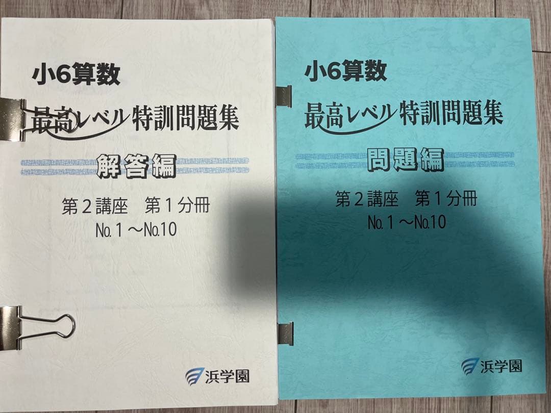 浜学園　小6算数最高レベル特訓問題集　1年分