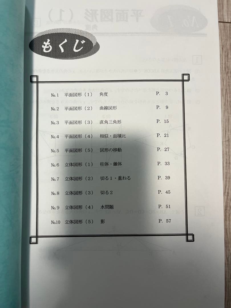 浜学園　小6算数最高レベル特訓問題集　1年分