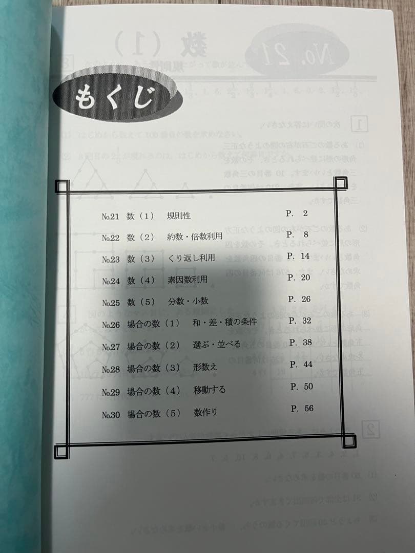 浜学園　小6算数最高レベル特訓問題集　1年分