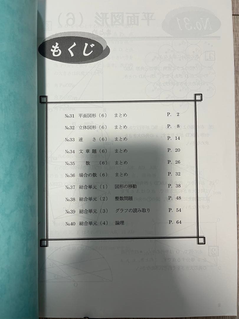 浜学園　小6算数最高レベル特訓問題集　1年分