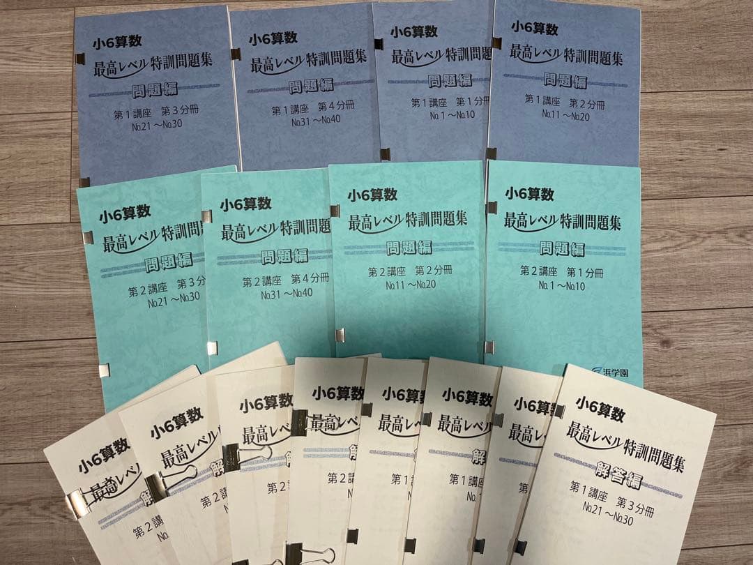 浜学園　小6算数最高レベル特訓問題集　1年分