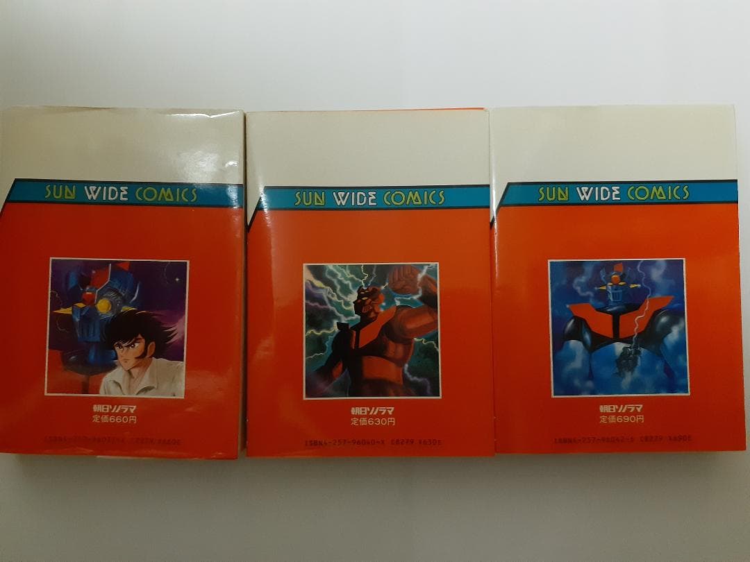 【全巻初版】マジンガーZ　全3巻　サンワイドコミック　永井豪