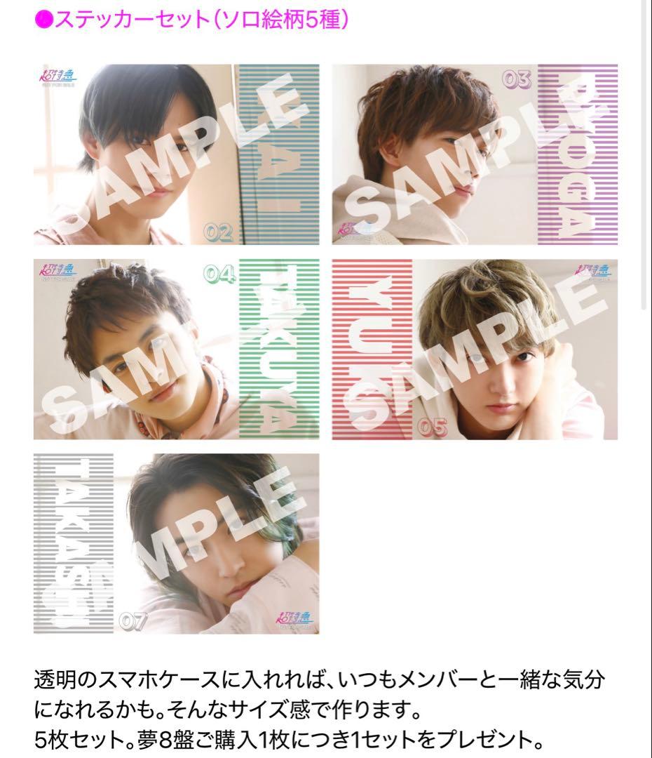 超特急 stand up 夢8盤 新品未開封