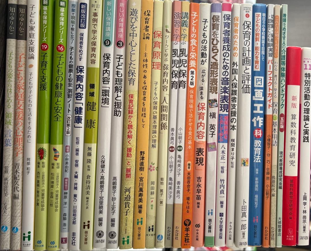 保育・教育関連参考書