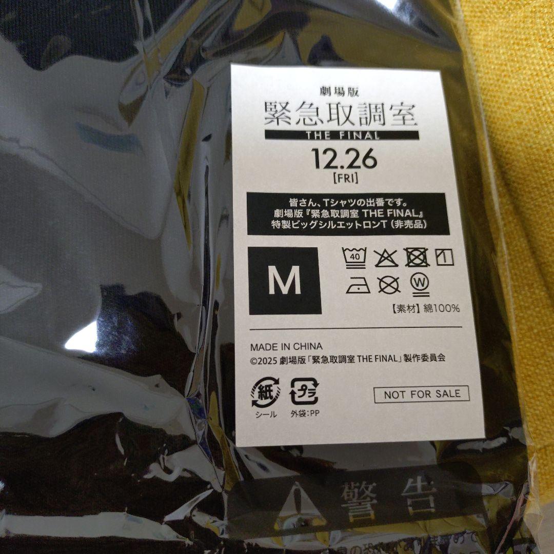 劇場版　緊急取調室 THE FINAL　天海祐希　非売品　ロングTシャツ　黒
