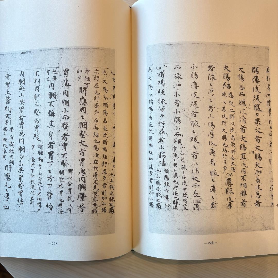 【希少・7冊セット】東洋医学善本叢書 東洋医学研究会（第6巻欠品）黄帝内経 ほか