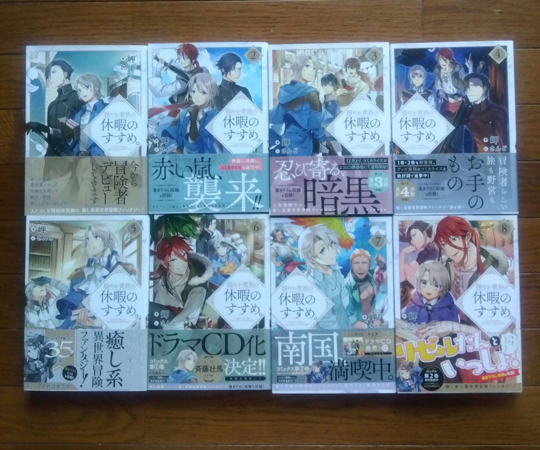 初版帯付　穏やか貴族の休暇のすすめ。 1〜20巻+短編集1〜3巻セット