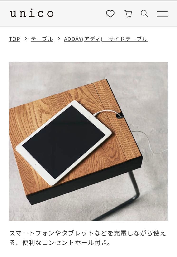 unico ADDAY(アディ) サイドテーブル