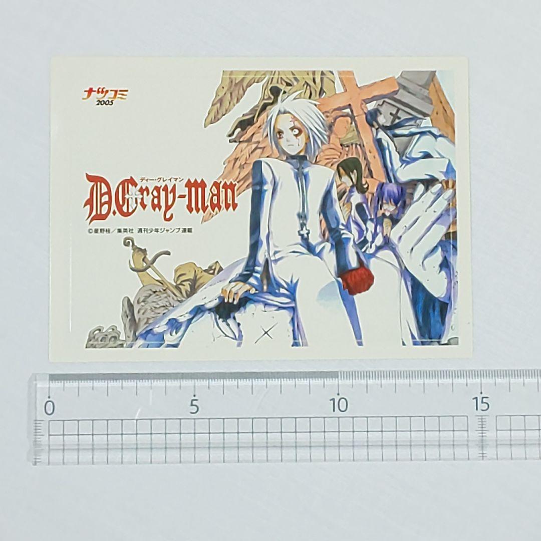 D.Gray-man 星野桂【2003年製～】入手困難 少年ジャンプ 名刺 切取