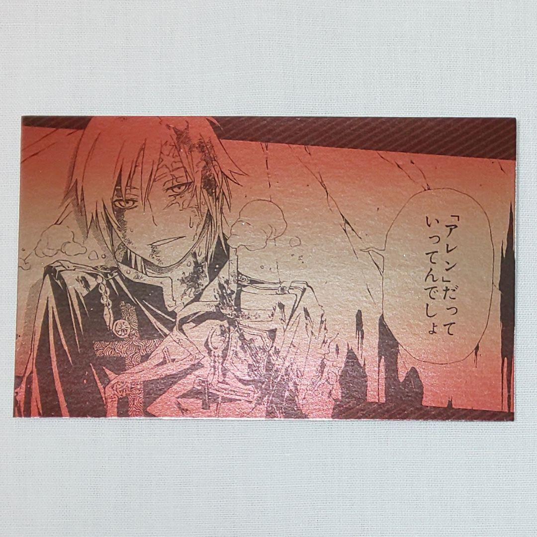 D.Gray-man 星野桂【2003年製～】入手困難 少年ジャンプ 名刺 切取