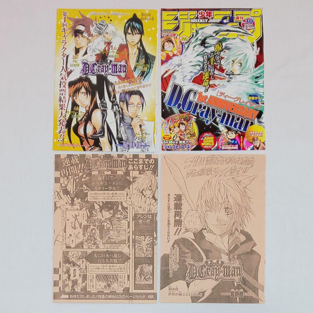 D.Gray-man 星野桂【2003年製～】入手困難 少年ジャンプ 名刺 切取