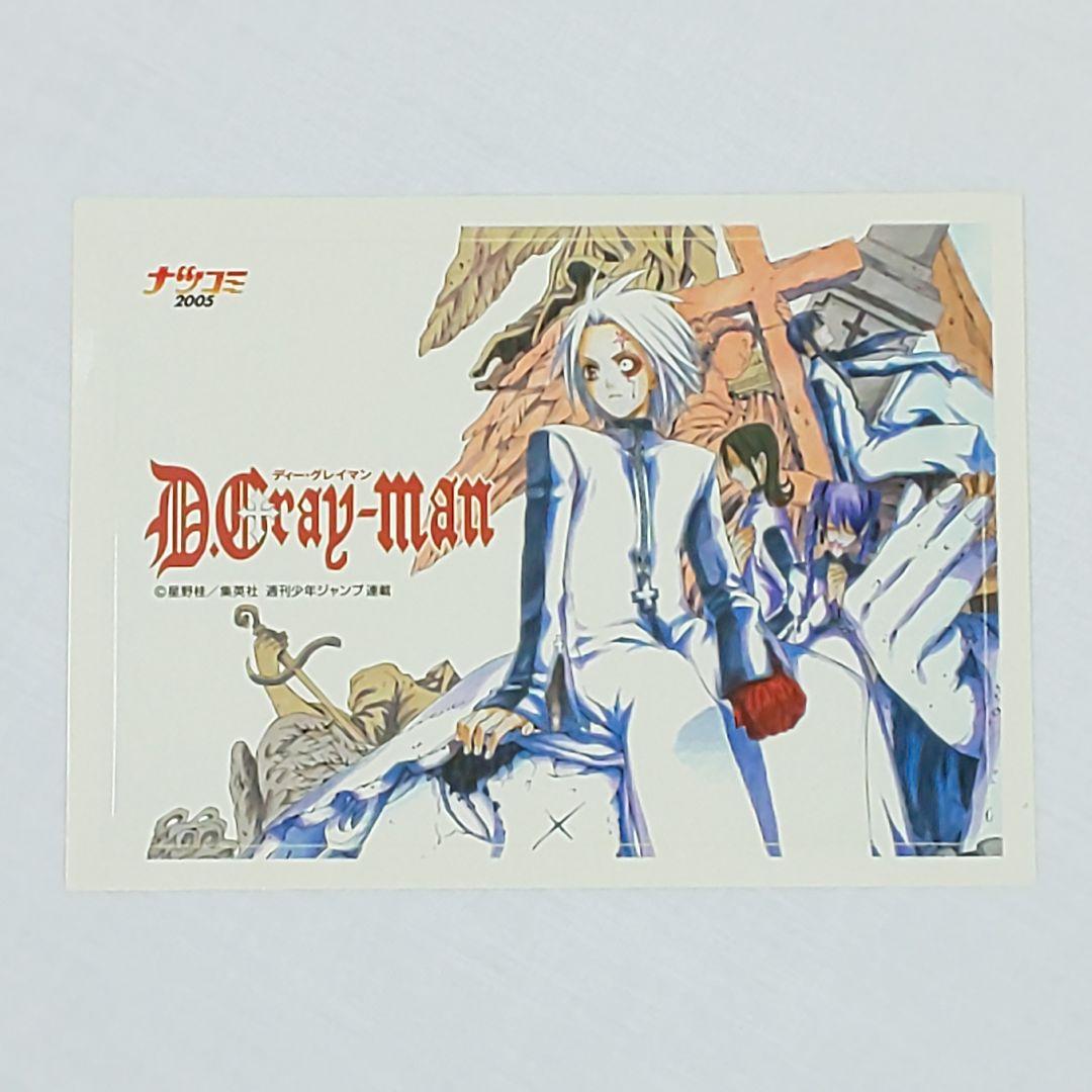 D.Gray-man 星野桂【2003年製～】入手困難 少年ジャンプ 名刺 切取