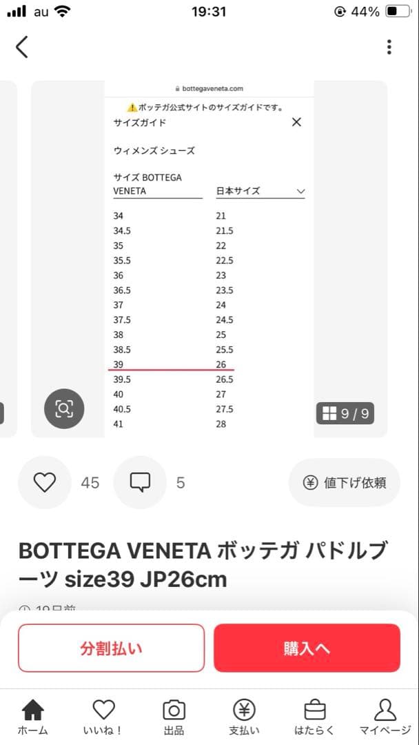 BOTTEGA VENETA ボッテガヴェネタ パドルブーツ 39 JP26cm