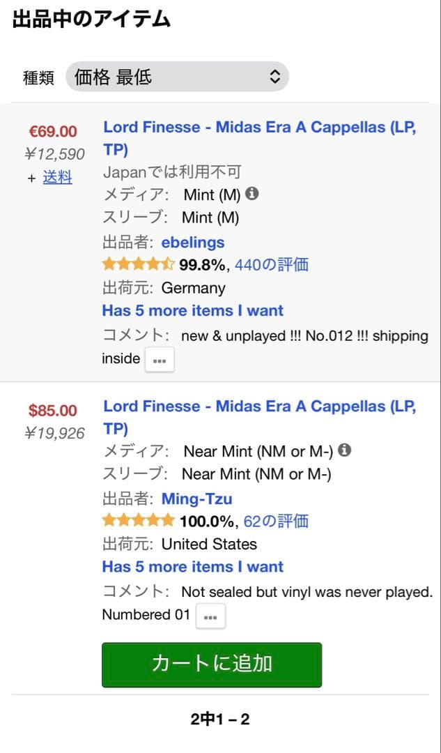 Lord Finesse – Midas Era A Cappellas レア