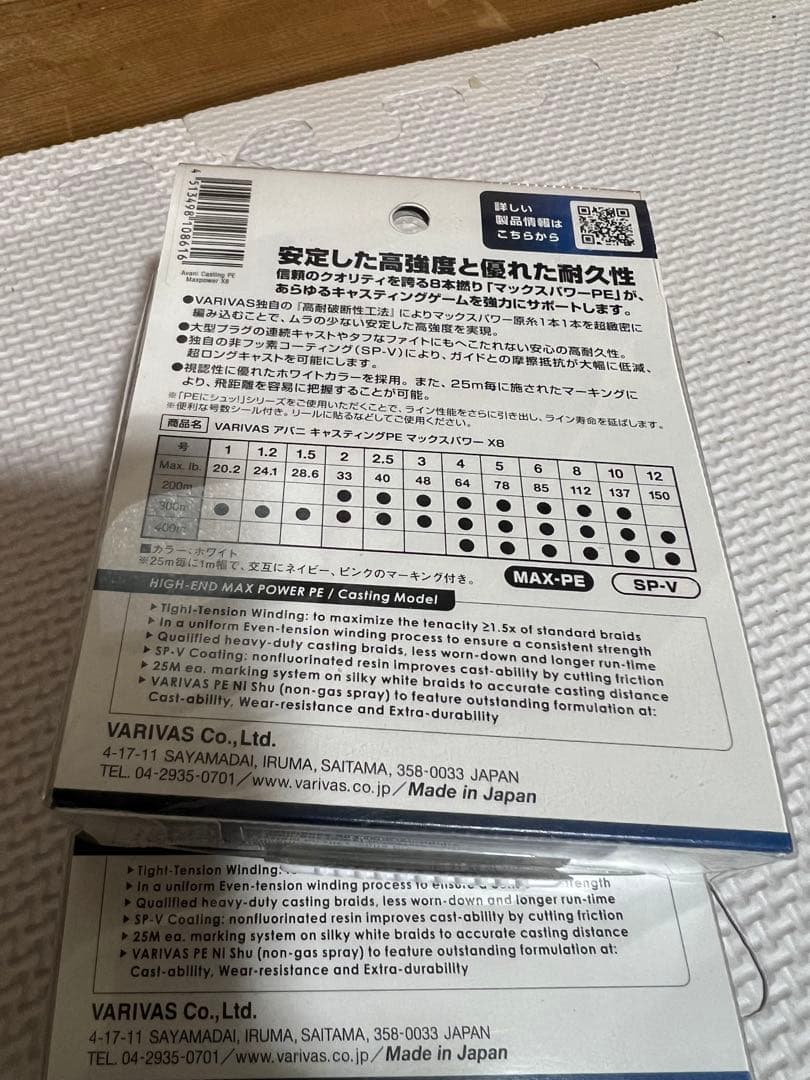 VARIVAS Avani Casting PE X8 6号 300m 2セット