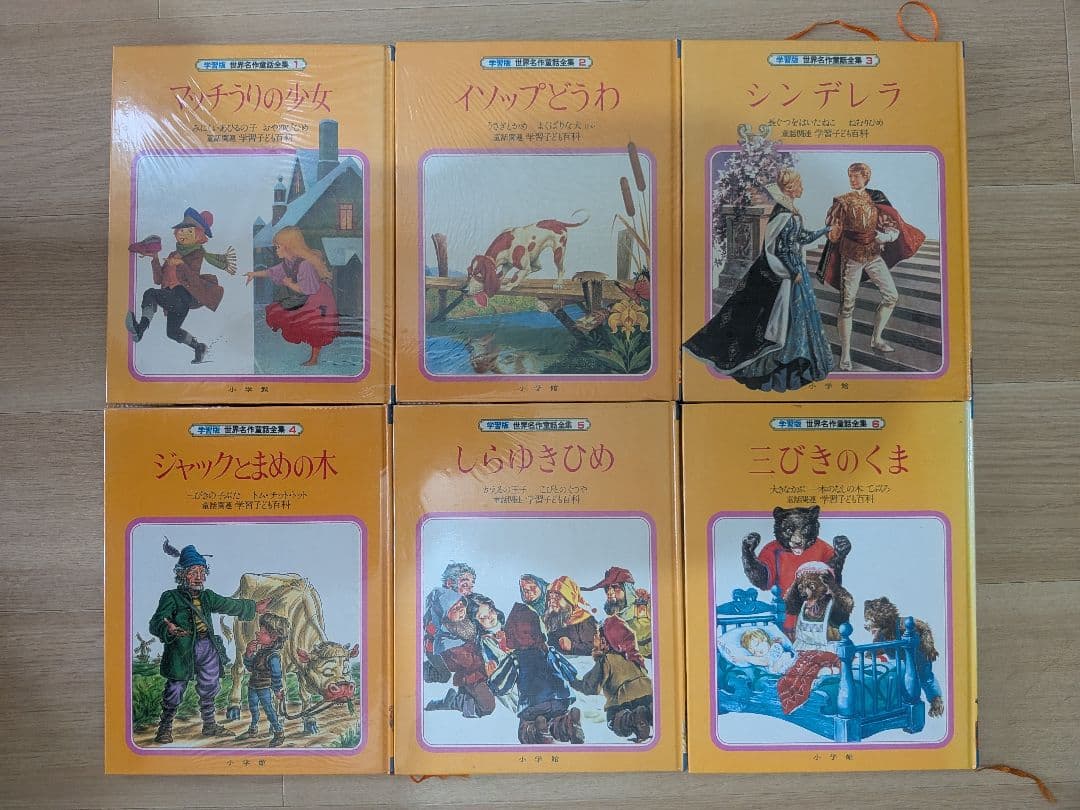 【希少】小学館　学習版　世界名作童話全集　全20巻+別冊3巻　計23冊セット