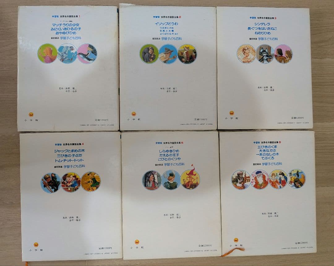 【希少】小学館　学習版　世界名作童話全集　全20巻+別冊3巻　計23冊セット