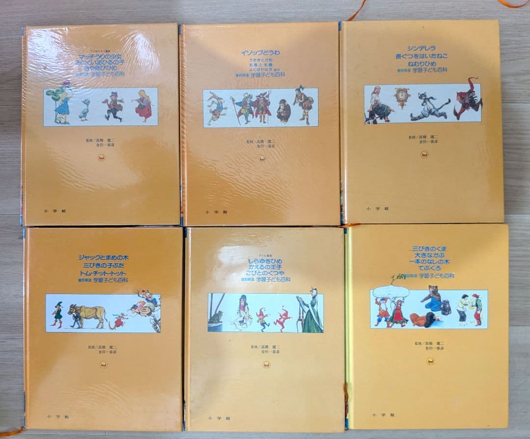 【希少】小学館　学習版　世界名作童話全集　全20巻+別冊3巻　計23冊セット