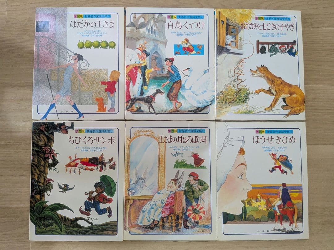 【希少】小学館　学習版　世界名作童話全集　全20巻+別冊3巻　計23冊セット