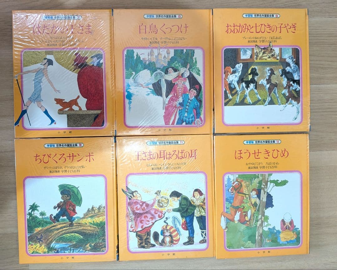 【希少】小学館　学習版　世界名作童話全集　全20巻+別冊3巻　計23冊セット