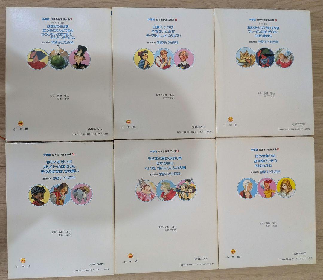【希少】小学館　学習版　世界名作童話全集　全20巻+別冊3巻　計23冊セット