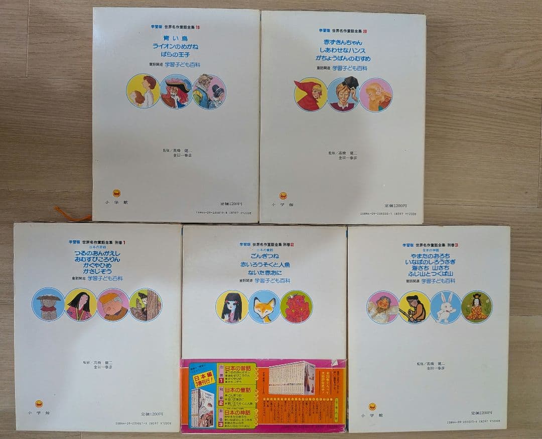 【希少】小学館　学習版　世界名作童話全集　全20巻+別冊3巻　計23冊セット