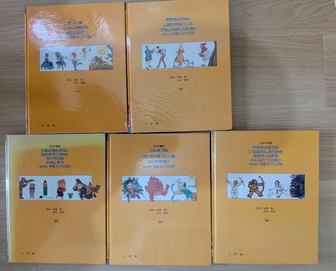 【希少】小学館　学習版　世界名作童話全集　全20巻+別冊3巻　計23冊セット