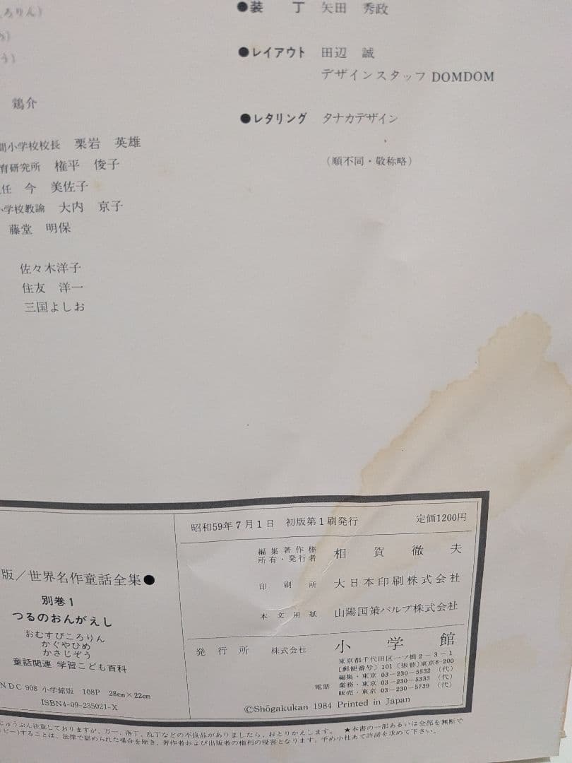 【希少】小学館　学習版　世界名作童話全集　全20巻+別冊3巻　計23冊セット