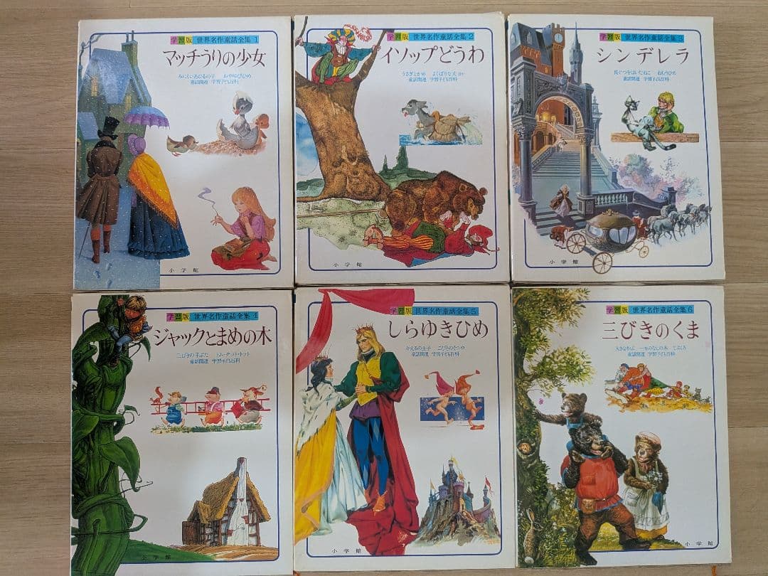 【希少】小学館　学習版　世界名作童話全集　全20巻+別冊3巻　計23冊セット