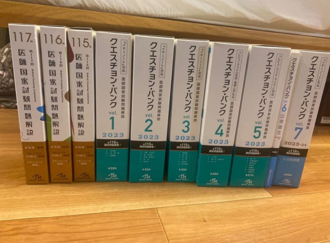値下げ交渉◎ QB 医師国家試験　2023 +115、116、117回