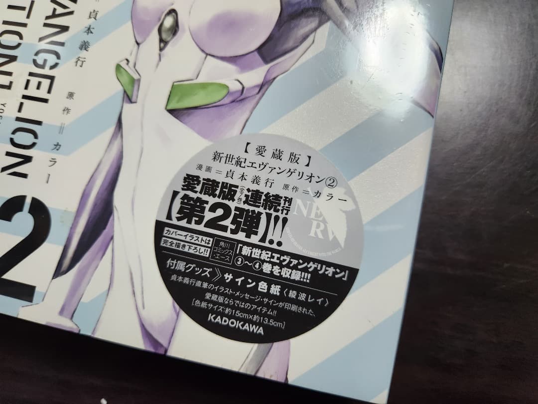 新世紀エヴァンゲリオン 愛蔵版 6冊セット