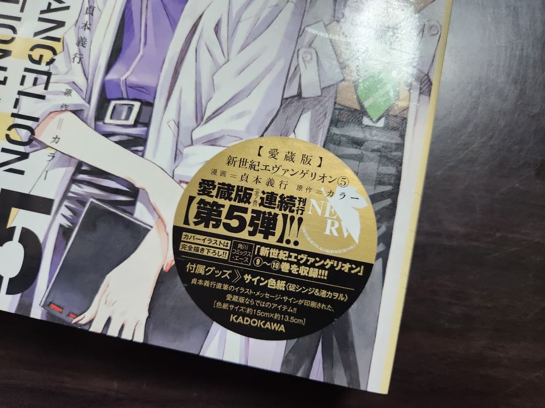 新世紀エヴァンゲリオン 愛蔵版 6冊セット