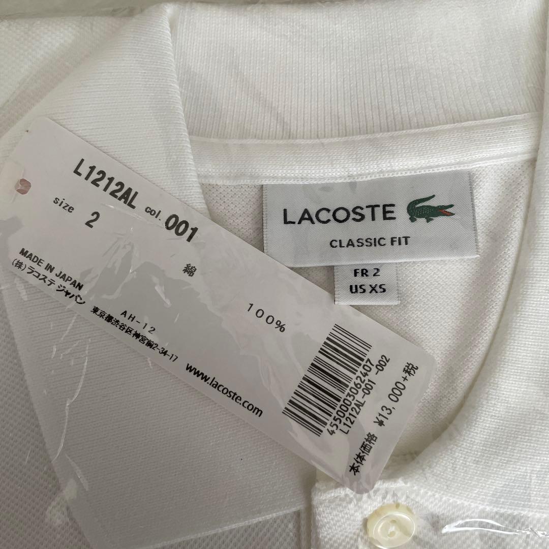 新品未使用　LACOSTE クラシックフィット ポロシャツ L1212AL