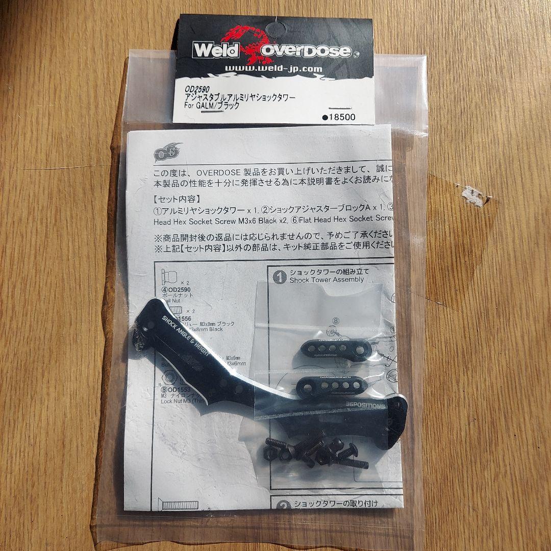 Overdoseガルム OD2590 アルミタワー ブラック