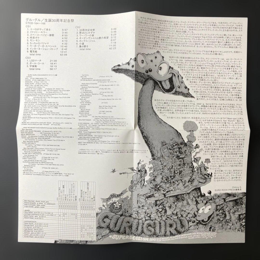 GURU GURU 98 LIVE 2枚組 CD