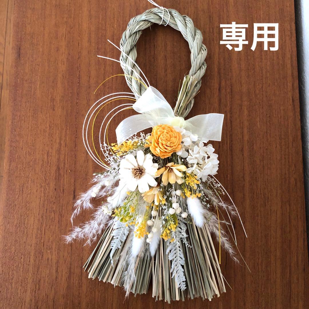 【専用】しめ縄リース