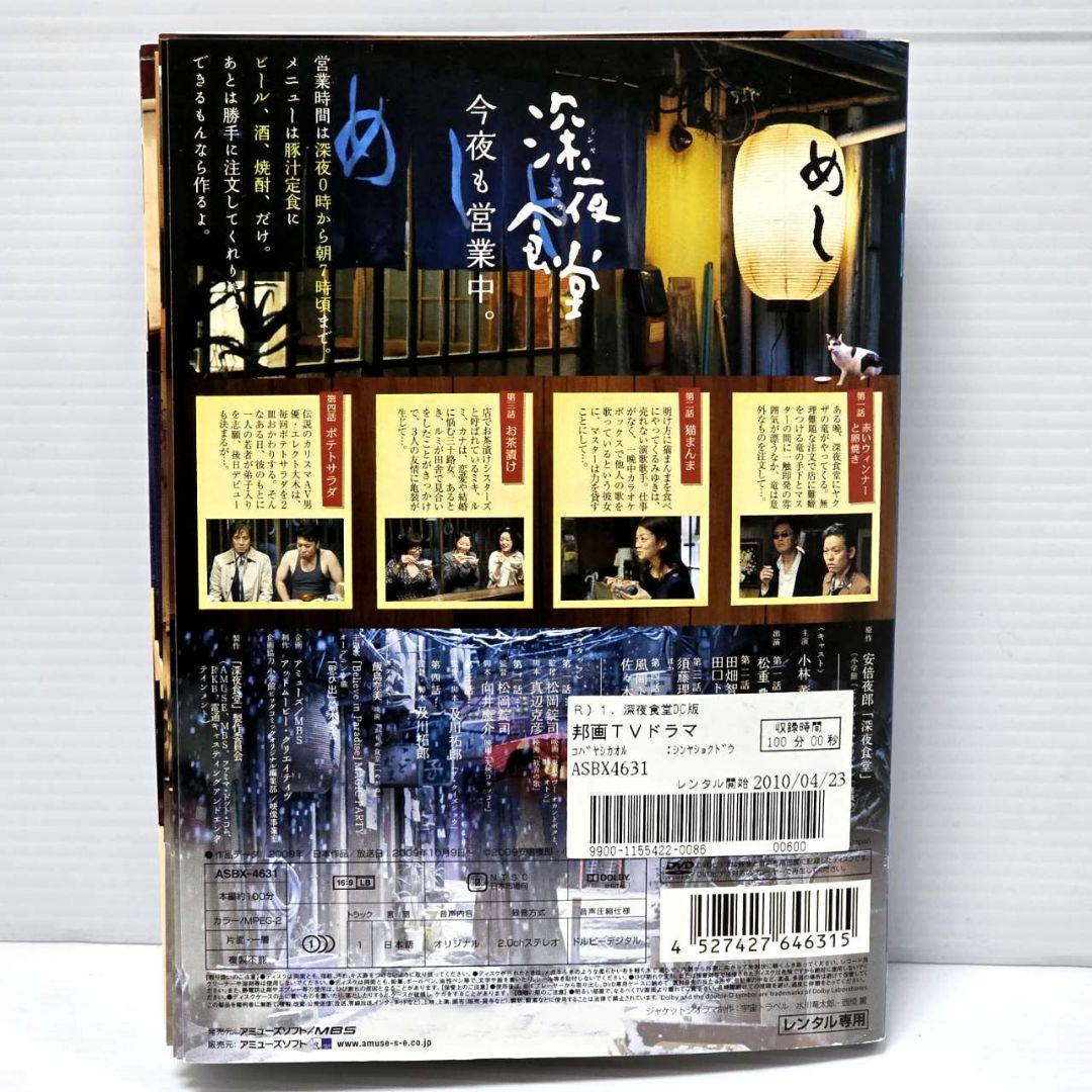 深夜食堂 第1〜5シリーズ レンタルDVD ドラマ 全巻完結セット