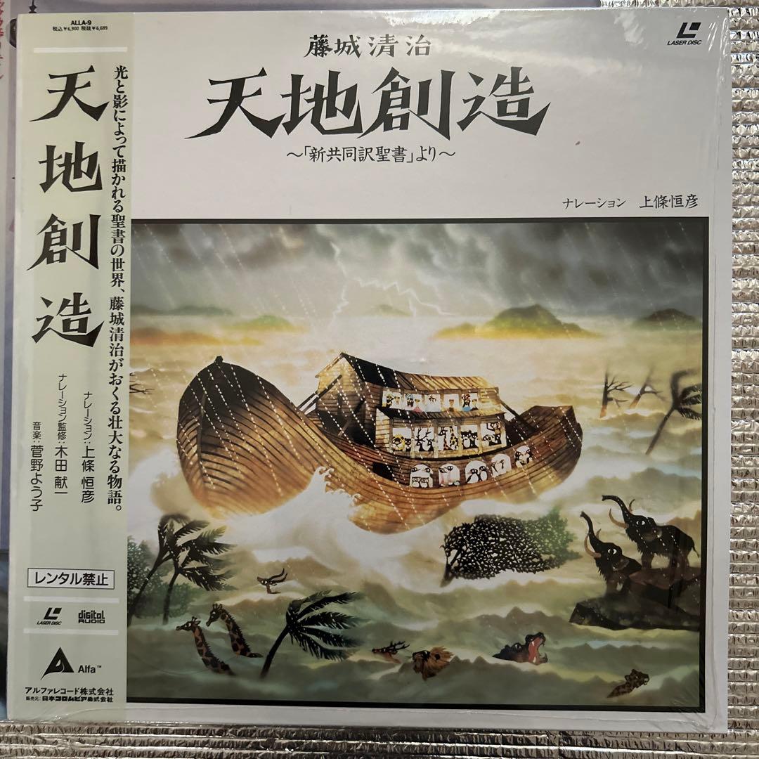 藤城清治 影絵映像化メルヘンコレクション レーザーディスク 4タイトル