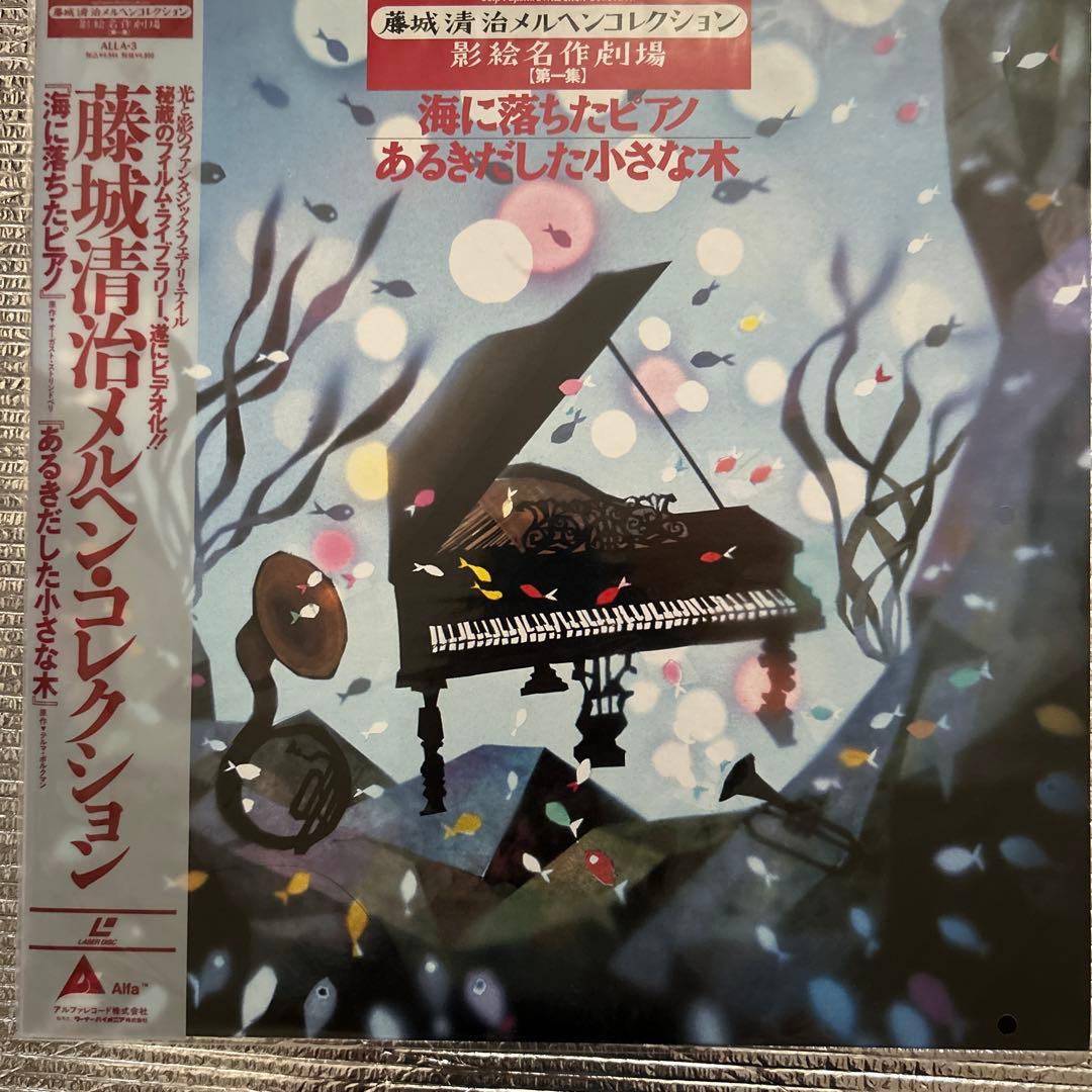 藤城清治 影絵映像化メルヘンコレクション レーザーディスク 4タイトル